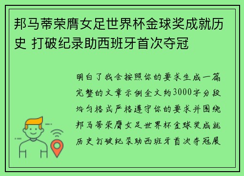 邦马蒂荣膺女足世界杯金球奖成就历史 打破纪录助西班牙首次夺冠
