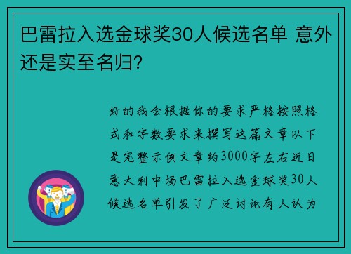 巴雷拉入选金球奖30人候选名单 意外还是实至名归？
